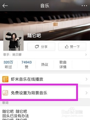 发微博如何加音乐,让你的内容更具吸引力!