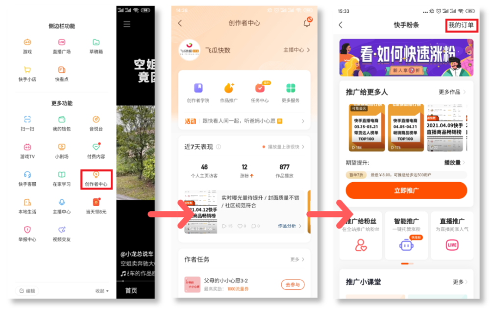 快手粉丝怎么买?详解提升快手粉丝量的秘诀