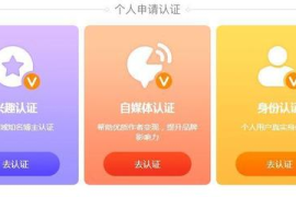 微博如何认证：让你的账号更加权威和可信