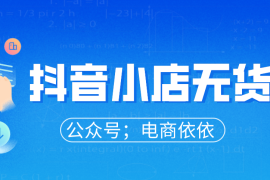 视频号小店如何开通——新手指南，快速入驻电商平台