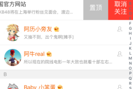 微博如何置顶关注好友，让你不错过每一条动态！