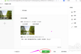 怎么发表微信公众号文章，快速提升你的品牌影响力