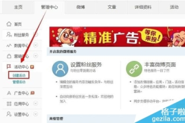 如何快速增加微博粉丝，实现粉丝爆涨