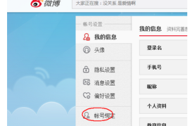 新浪微博如何绑定微信，轻松实现双平台互通！