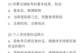 微博账号怎么注销？教你一步步轻松搞定！