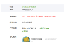 如何举报公众号