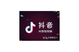 如何在抖音快速涨粉——必备技巧与策略