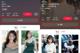 小红书AI玩法全揭秘：玩转AI，让你的内容更有吸引力