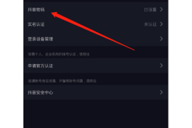 抖音号如何修改？教你快速完成抖音号的更改