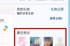 新浪微博如何看最近访客，揭开访客记录的秘密