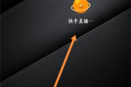 如何设置快手伴侣弹幕