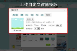 微博如何上传高清图片，让你的美图更清晰动人