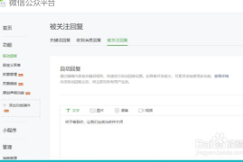 微信怎么制作自己的公众号