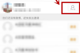 如何通过手机号查找微博