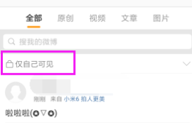 微博手机来源怎么改？简单几步教你轻松搞定！