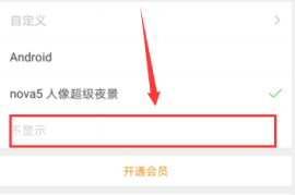 如何开通微博会员，让你的社交体验更上一层楼