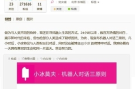 如何用微博改变你的社交体验