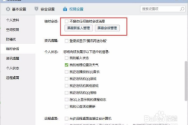 微博如何让别人看不到自己的微博？轻松守护隐私！
