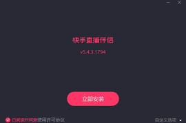 快手直播伴侣怎么下载？一键下载教程，快速开播不等待！