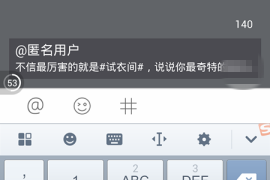 微博如何匿名评论？教你轻松实现隐身留言！