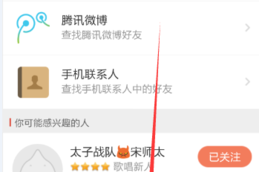 微博如何查找好友：轻松连接你的小圈子