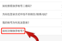 快手号怎么注销账号？详细步骤指南，轻松搞定