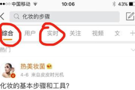 微博实时号怎么养？打造热门账号的秘籍