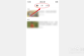 如何查看微博浏览记录？一篇详细指南帮你轻松搞定！