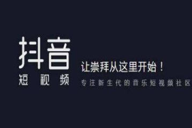 抖音完播率时长权重全解析：3秒破冰与90秒黄金公式