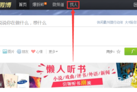如何退出微博会员，轻松告别会员身份