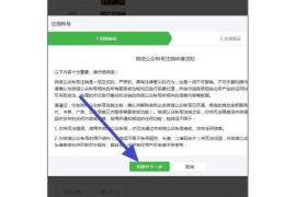 公众号怎么注销？手把手教你轻松完成操作！