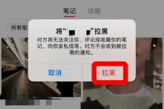 小红书怎么拉黑？详细教程教你轻松搞定