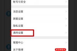 微博怎么设置提醒？让你不错过任何重要内容！