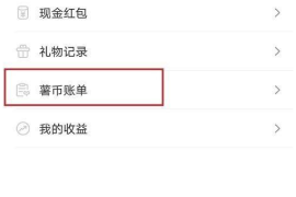 小红书怎么查看钱包