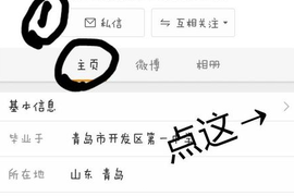 微博如何修改备注：一步步轻松搞定
