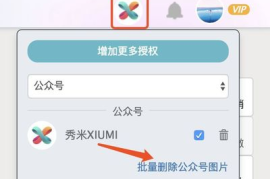 如何批量删除公众号