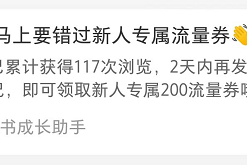 小红书限流怎么恢复？教你快速提升流量的技巧！