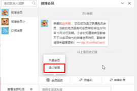 微博会员怎么取消订阅？一篇教你轻松退订的详细攻略
