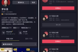 抖音如何入群，玩转社群运营新姿势