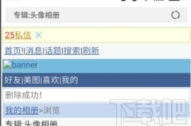 微博如何删相册照片？一文教你快速掌握技巧！