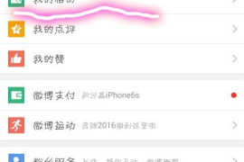 手机微博怎么加关注？让你的社交圈瞬间扩展！