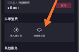 抖音怎么获赞多？10个技巧教你快速涨粉