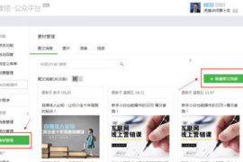 如何新建公众号，快速开启你的自媒体之路