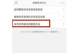 微博账号异常怎么申诉