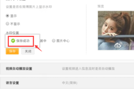 微博水印位置怎么改，教你轻松掌控个性化设置