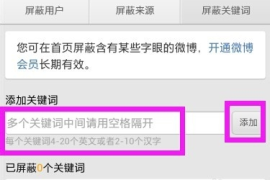新浪微博如何关闭评论，保护个人隐私的终极指南