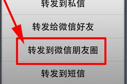 微博怎么转发到微信朋友圈？简单教程轻松上手！
