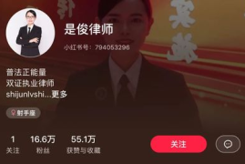 小红书如何认证律师执业：详解流程及优势