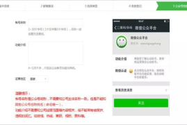 公司微信公众号怎么申请？手把手教你快速搞定！