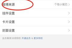 微博怎么关闭手机型号显示？详细教程教你轻松操作！